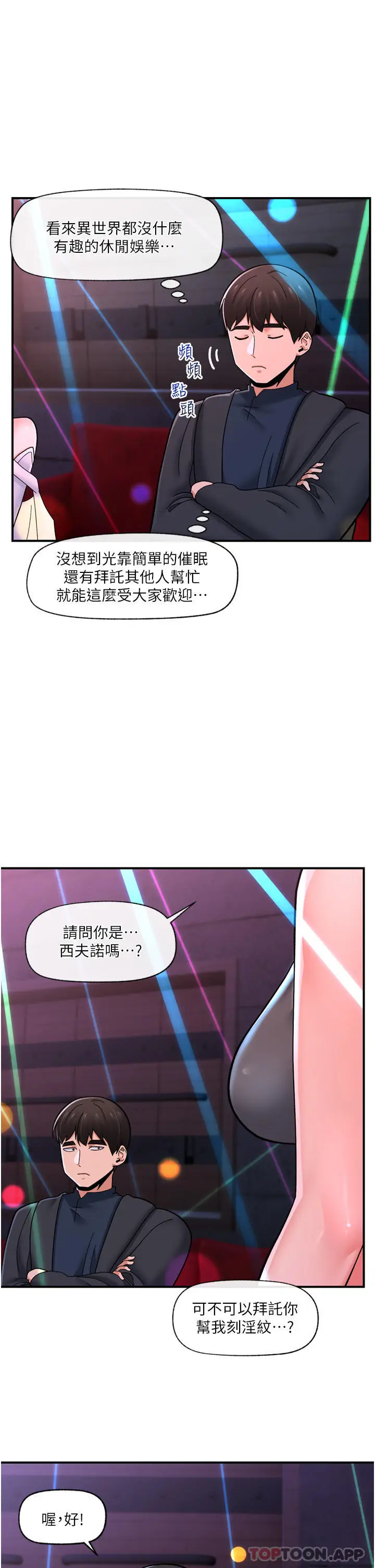 漫画《异世界催眠王》第68话第13张图