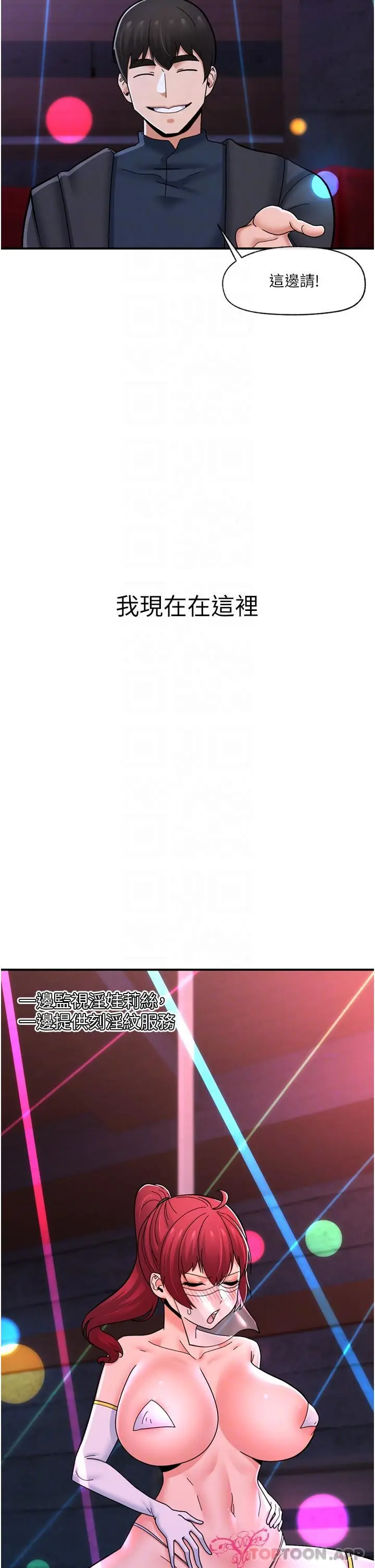 漫画《异世界催眠王》第68话第14张图