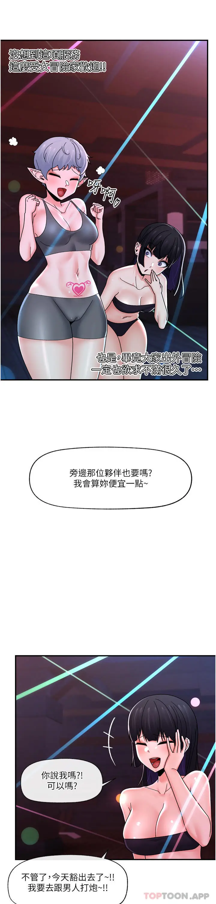 漫画《异世界催眠王》第68话第16张图