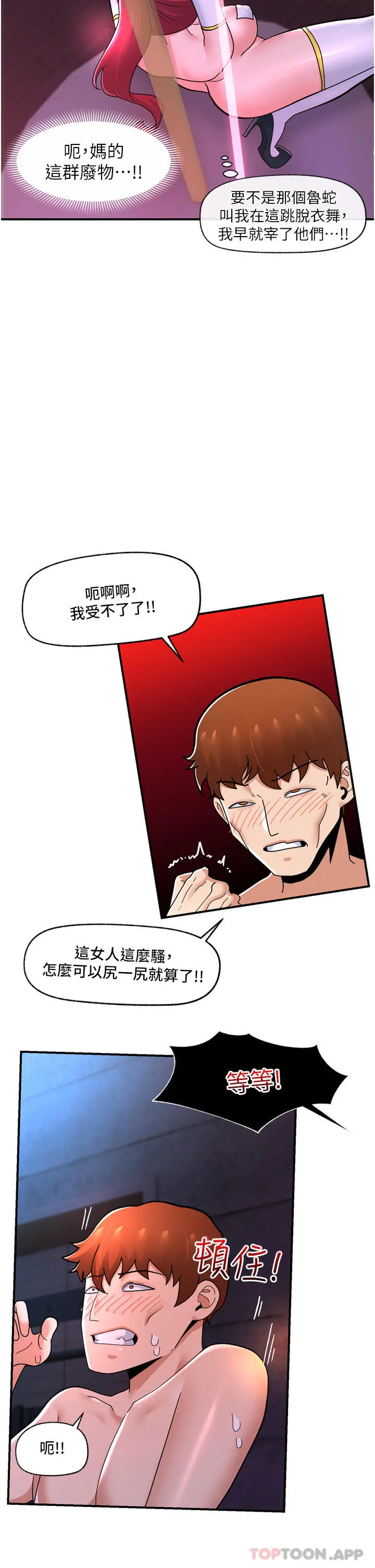 漫画《异世界催眠王》第68话第20张图