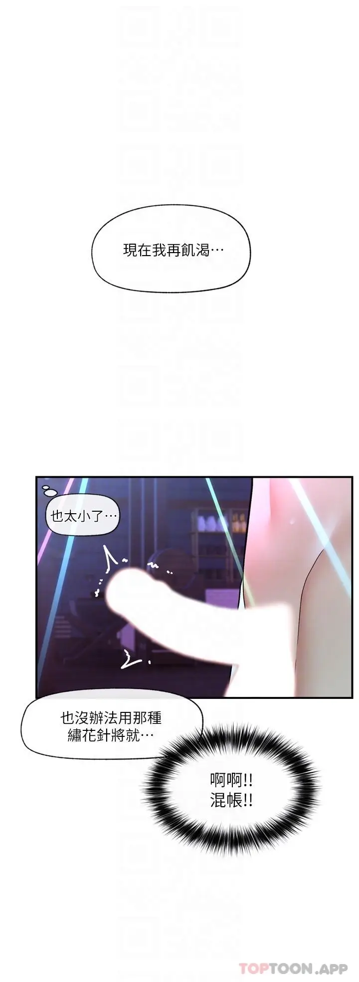 漫画《异世界催眠王》第68话第24张图