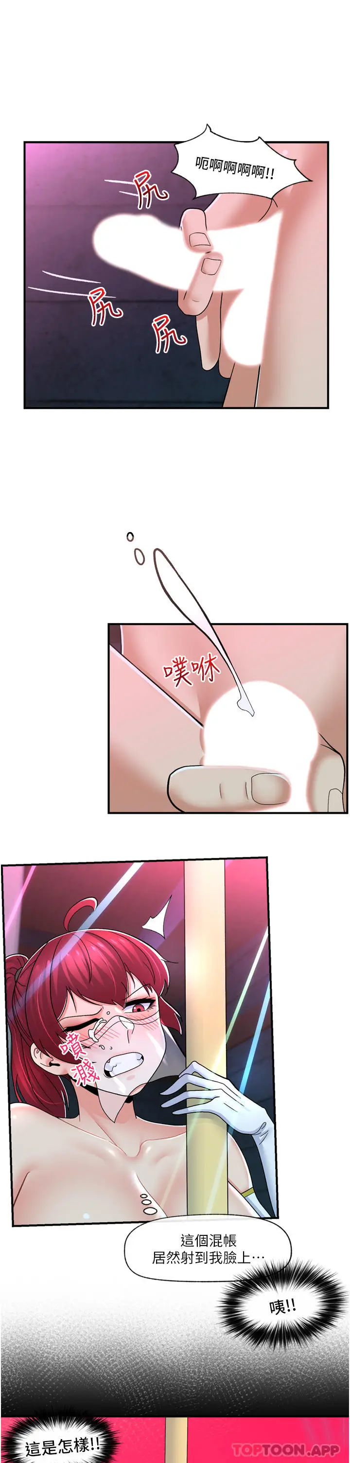 漫画《异世界催眠王》第68话第33张图