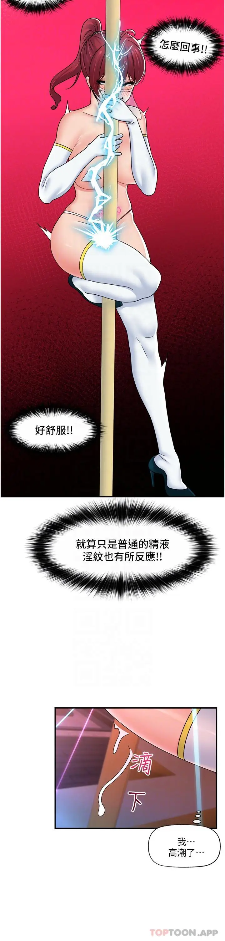 漫画《异世界催眠王》第68话第34张图