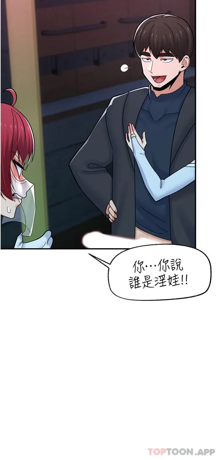 漫画《异世界催眠王》第68话第39张图