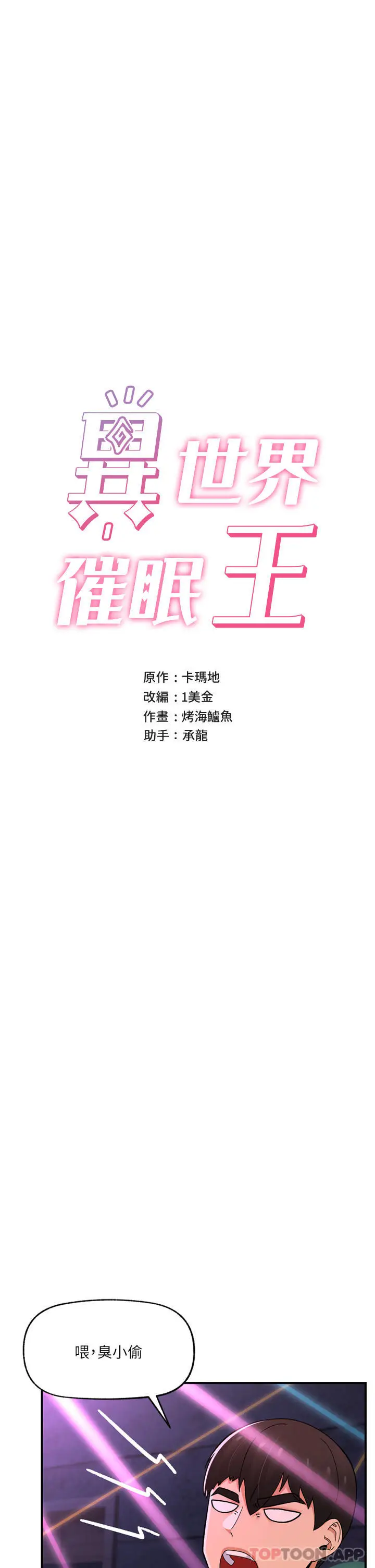 漫画《异世界催眠王》第68话第4张图
