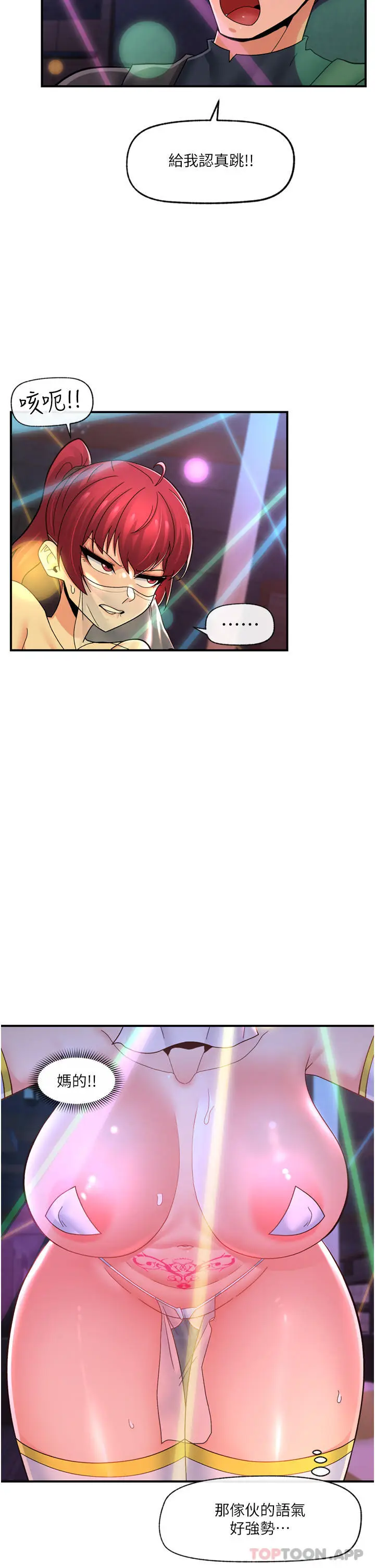 漫画《异世界催眠王》第68话第5张图