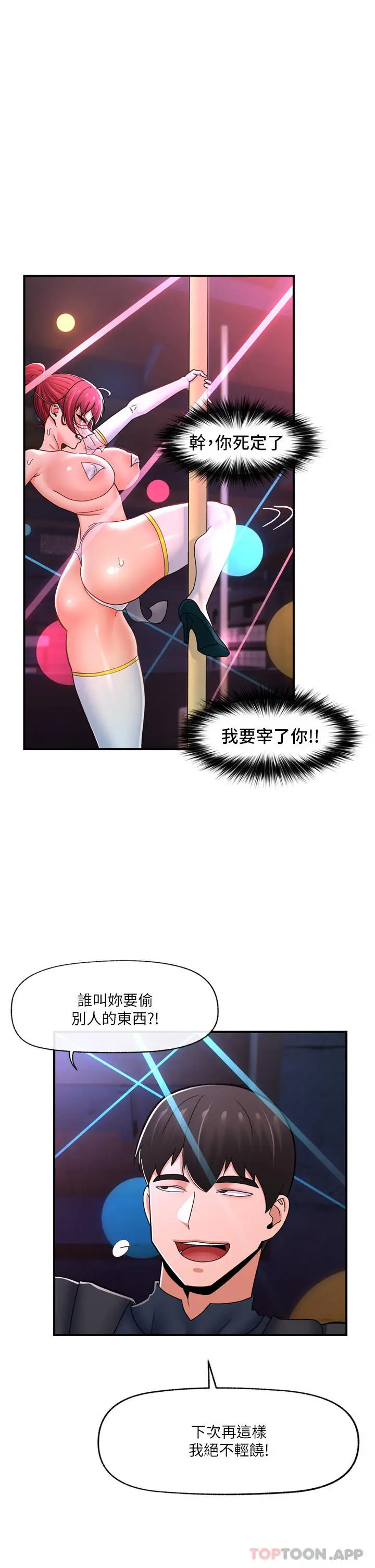 漫画《异世界催眠王》第68话第7张图