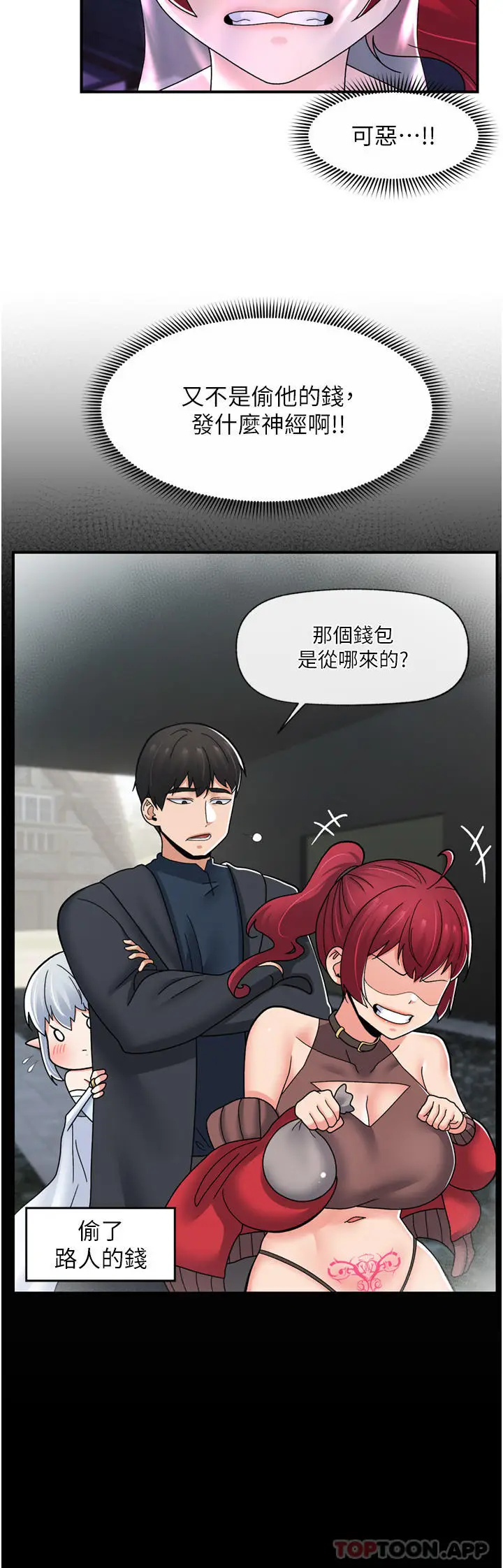 漫画《异世界催眠王》第68话第9张图