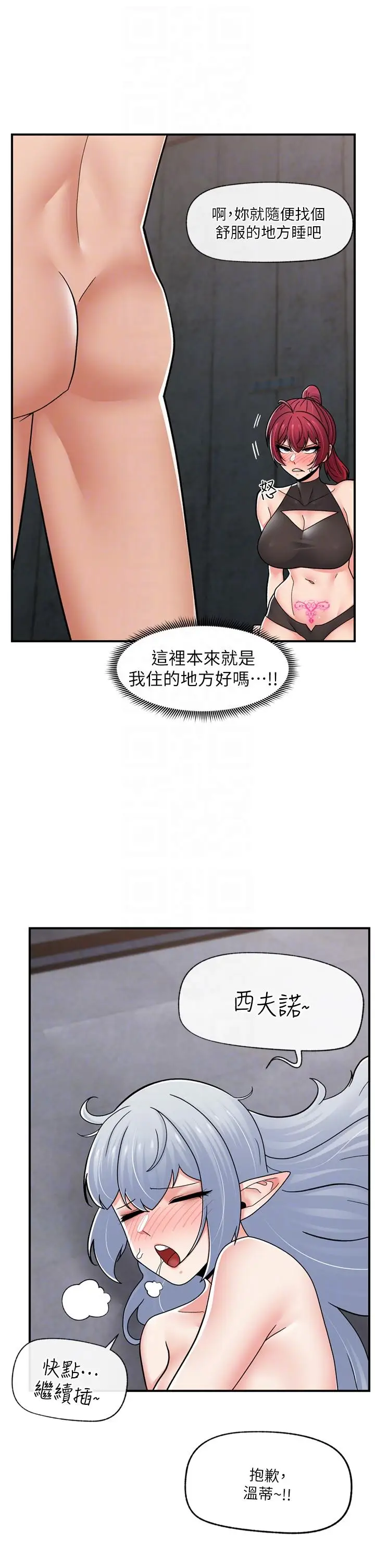 漫画《异世界催眠王》第69话第10张图