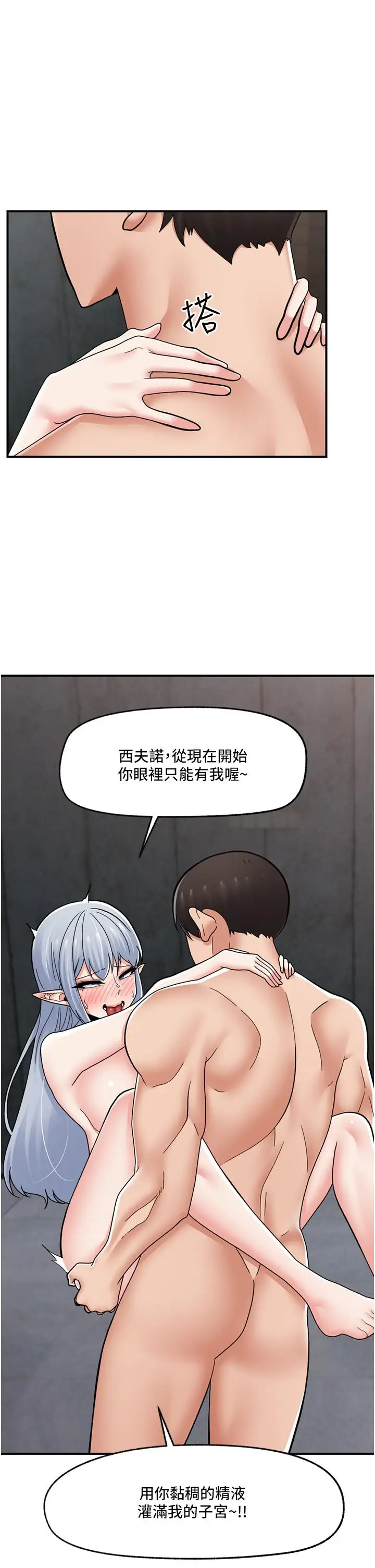 漫画《异世界催眠王》第69话第11张图