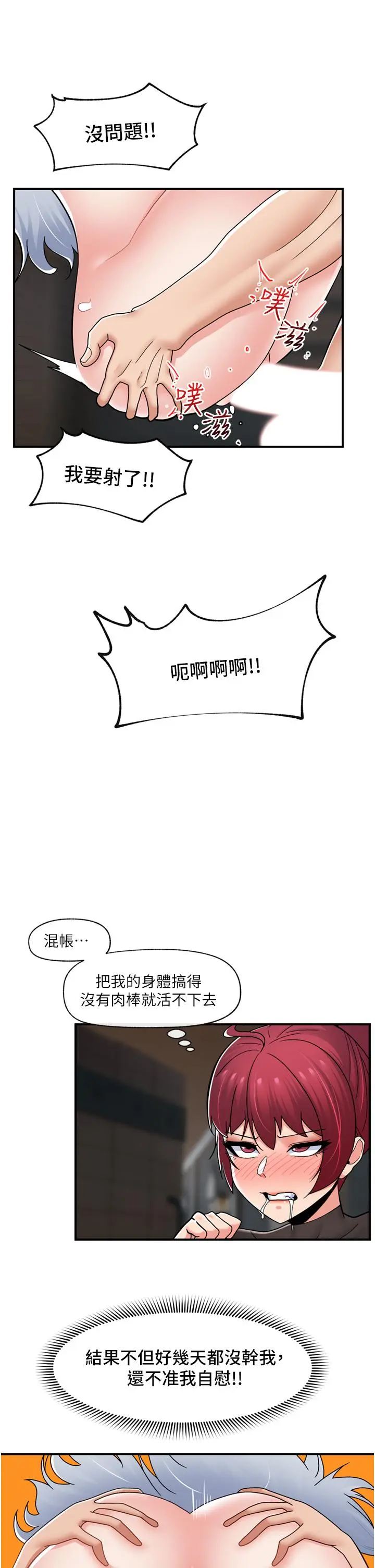 漫画《异世界催眠王》第69话第13张图