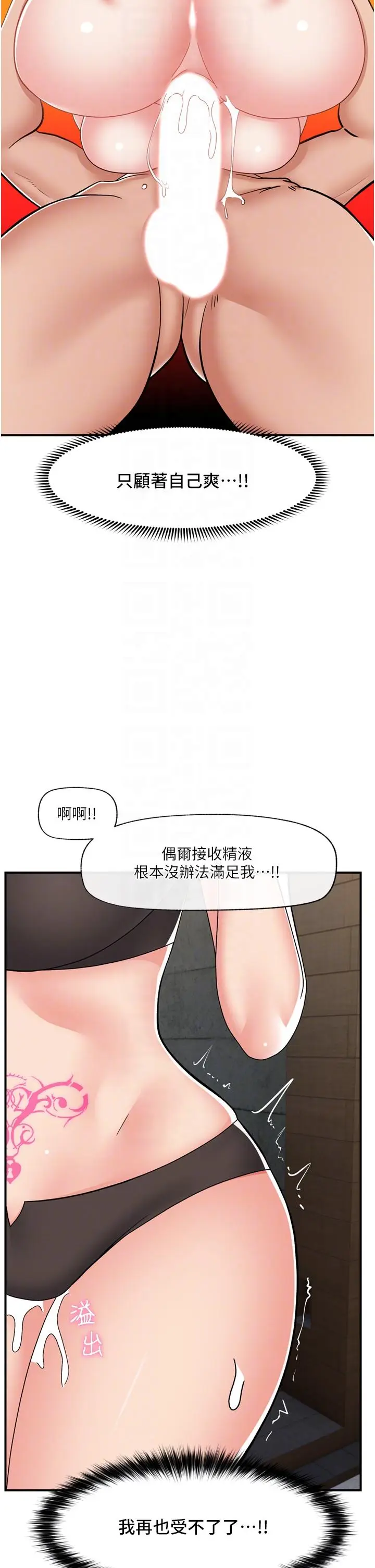 漫画《异世界催眠王》第69话第14张图