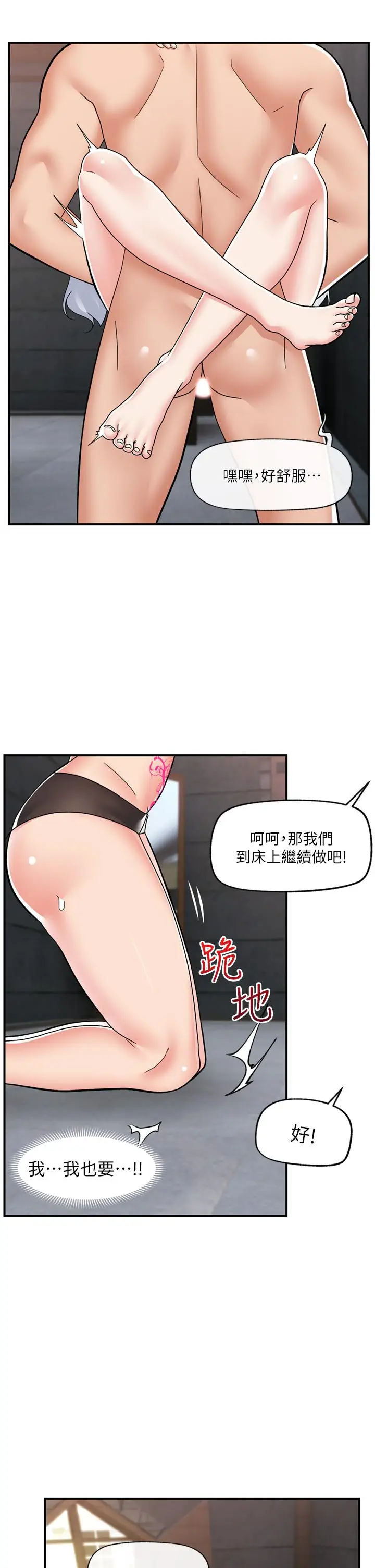 漫画《异世界催眠王》第69话第19张图