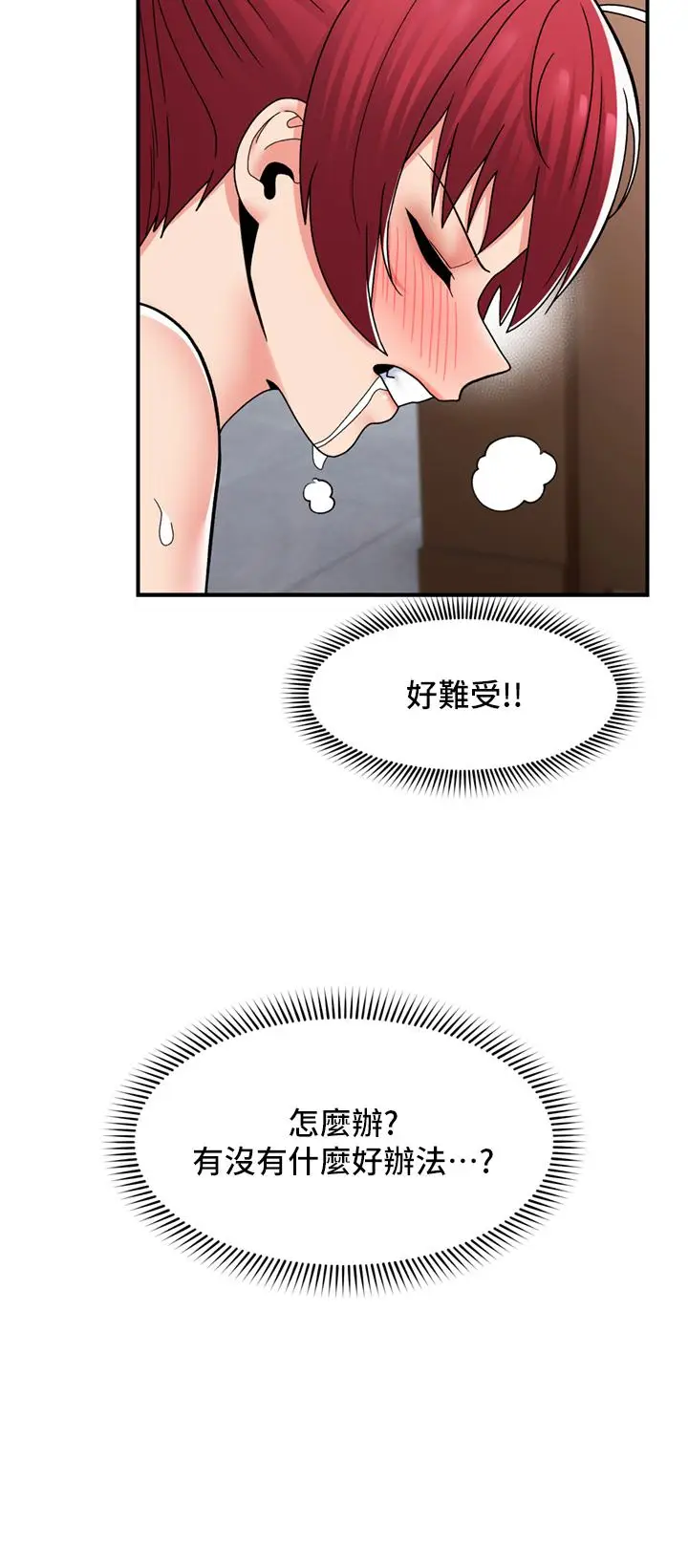 漫画《异世界催眠王》第69话第21张图