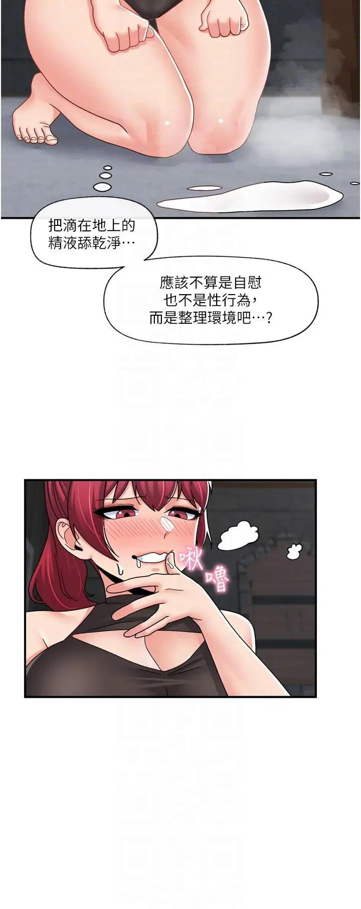 漫画《异世界催眠王》第69话第24张图