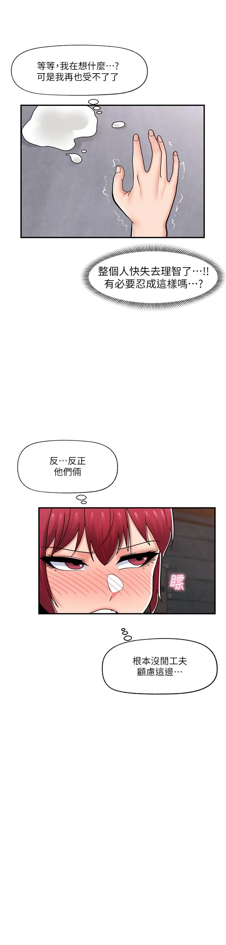 漫画《异世界催眠王》第69话第25张图