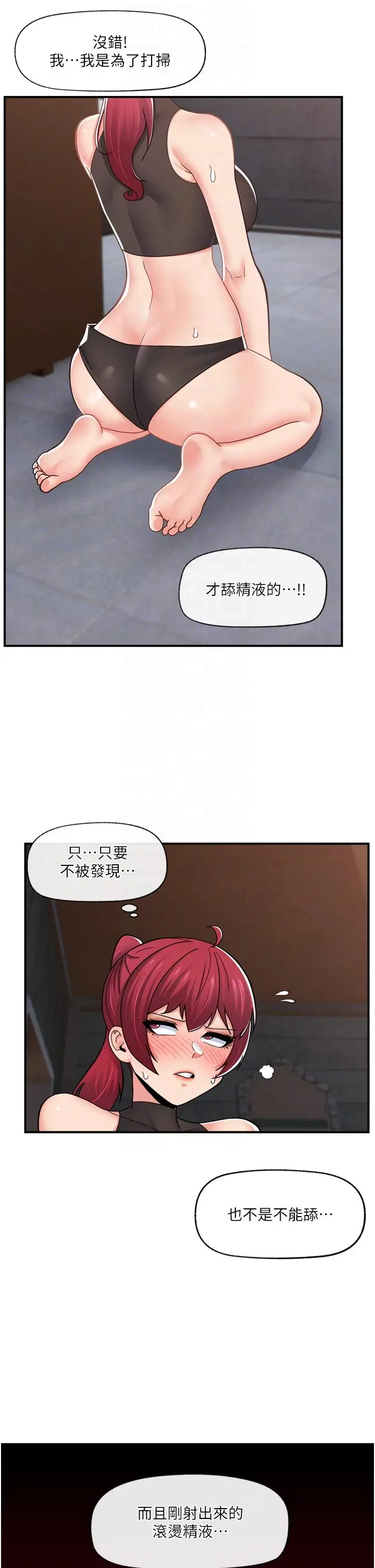 漫画《异世界催眠王》第69话第28张图