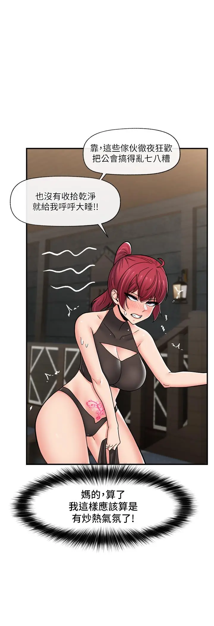 漫画《异世界催眠王》第69话第3张图