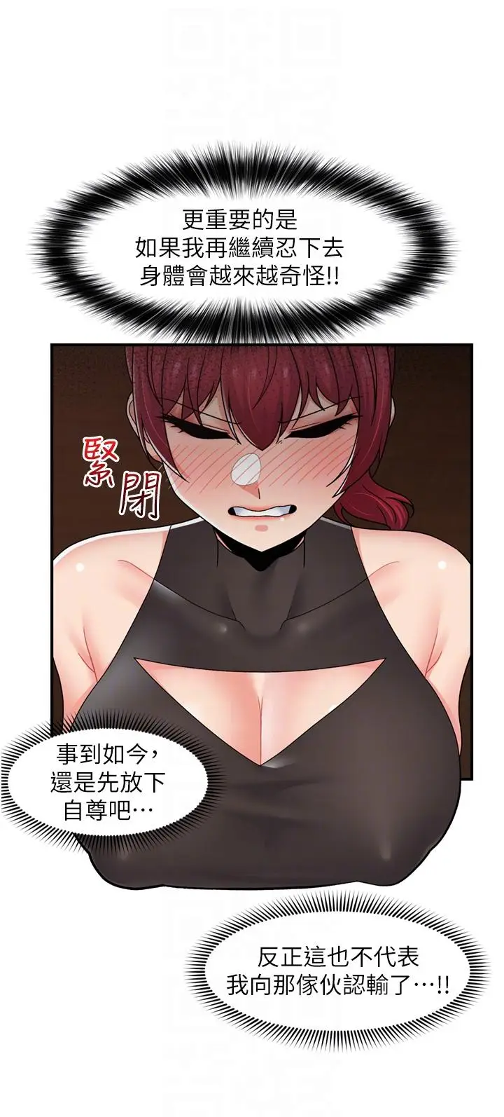漫画《异世界催眠王》第69话第30张图