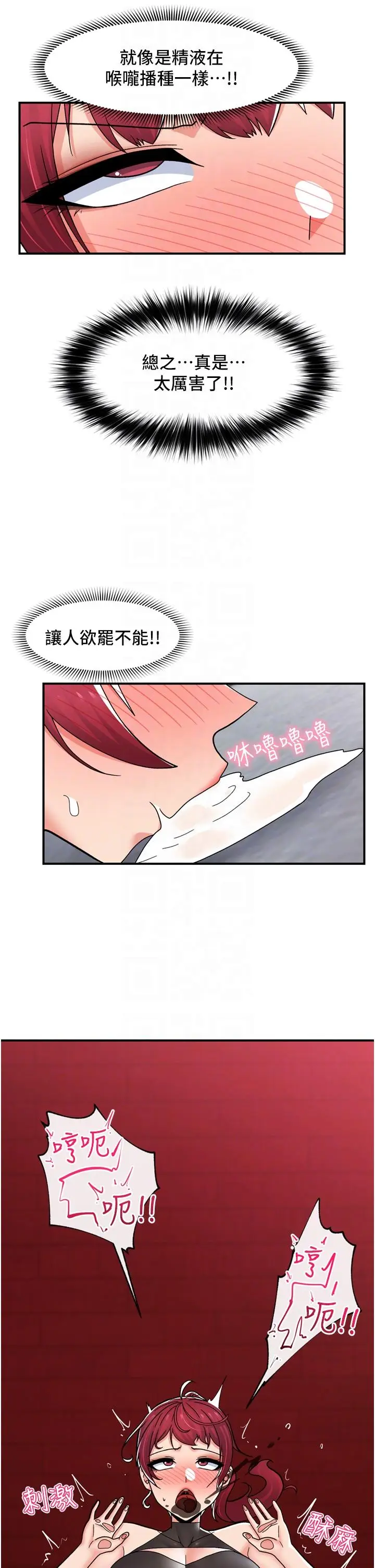 漫画《异世界催眠王》第69话第34张图
