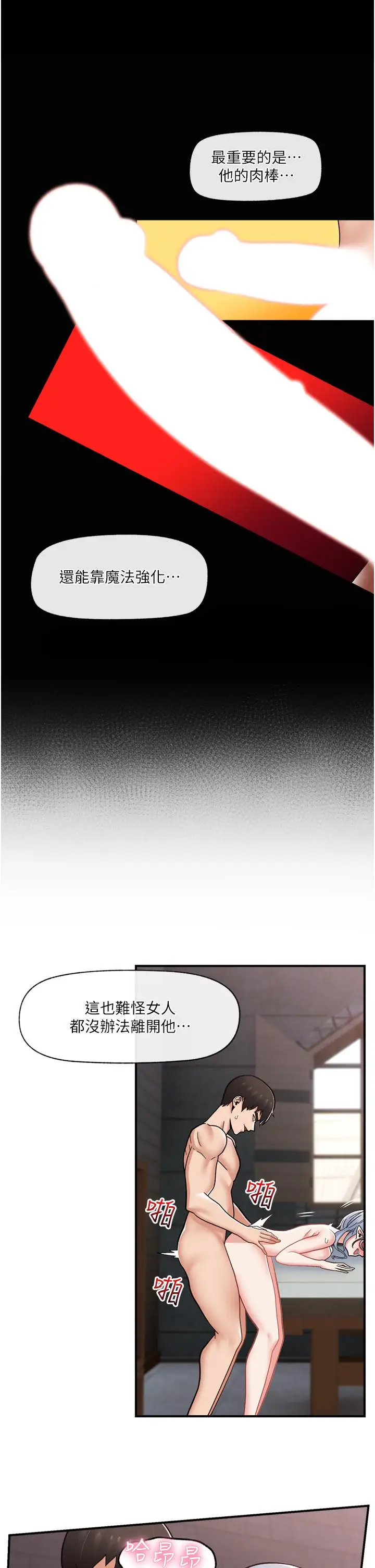 漫画《异世界催眠王》第69话第37张图