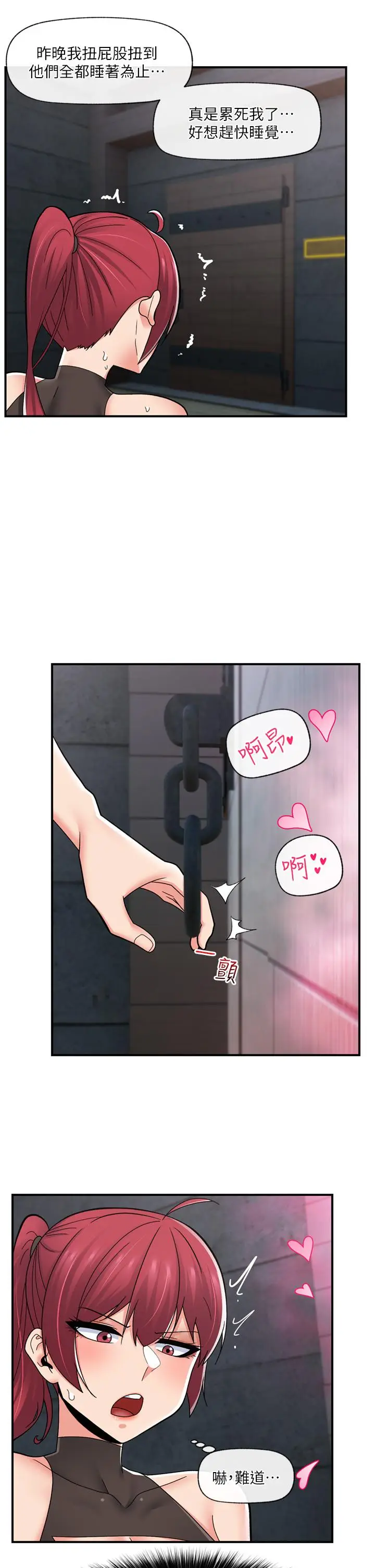 漫画《异世界催眠王》第69话第4张图