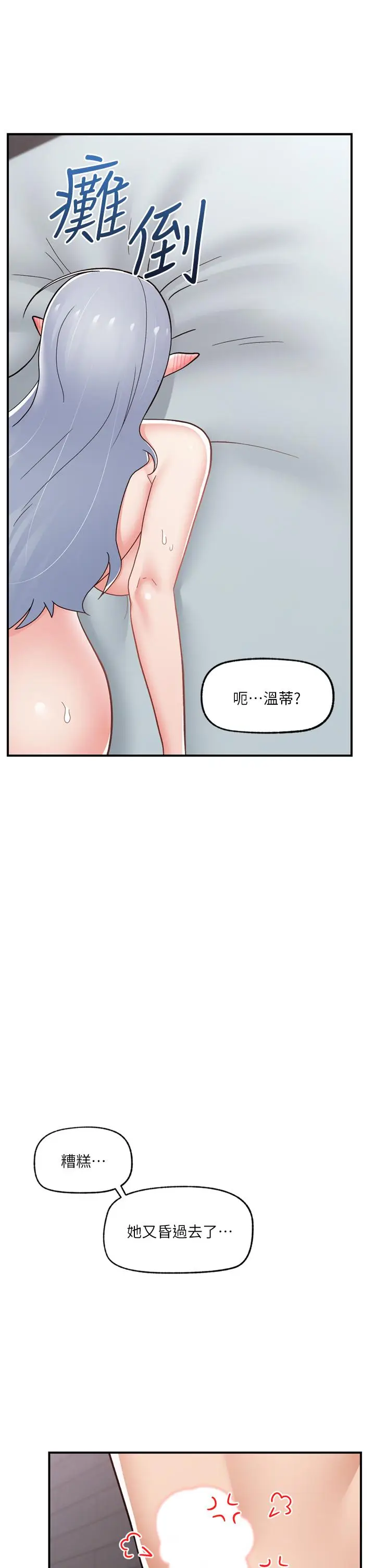 漫画《异世界催眠王》第69话第40张图