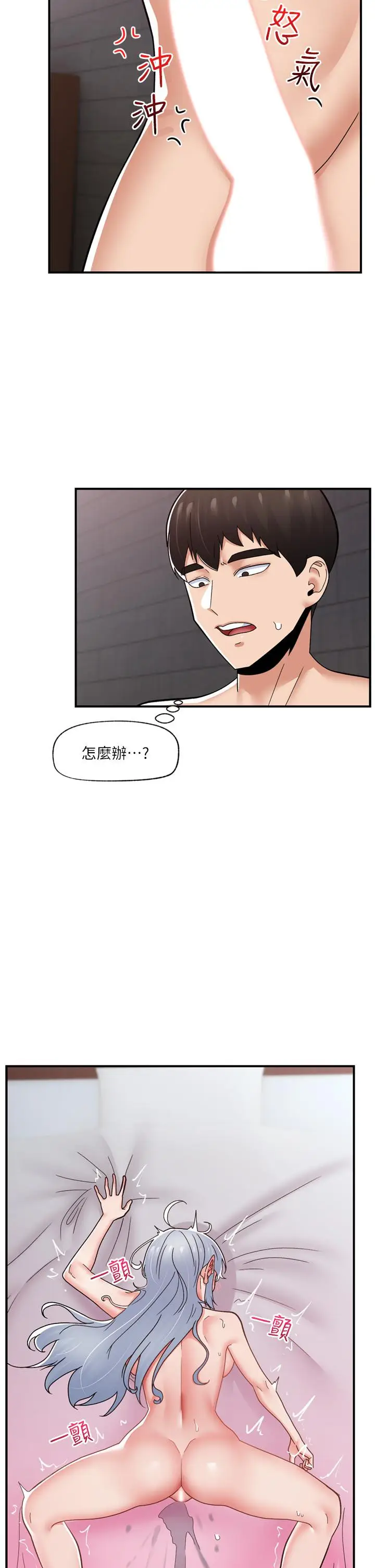 漫画《异世界催眠王》第69话第41张图