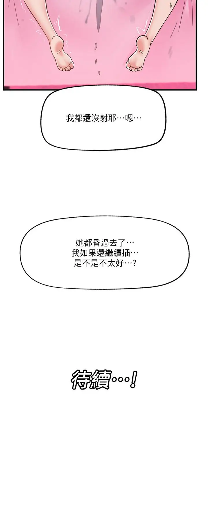 漫画《异世界催眠王》第69话第42张图