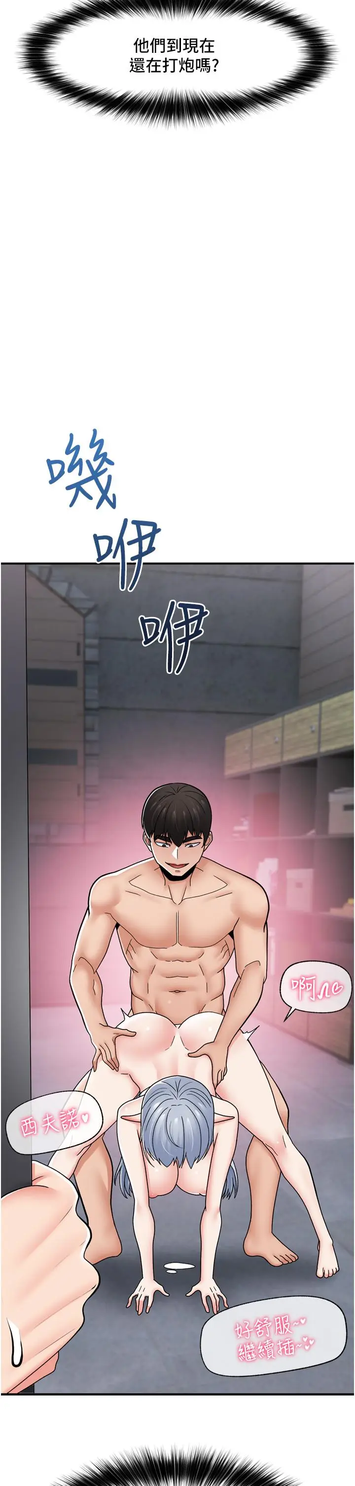 漫画《异世界催眠王》第69话第5张图