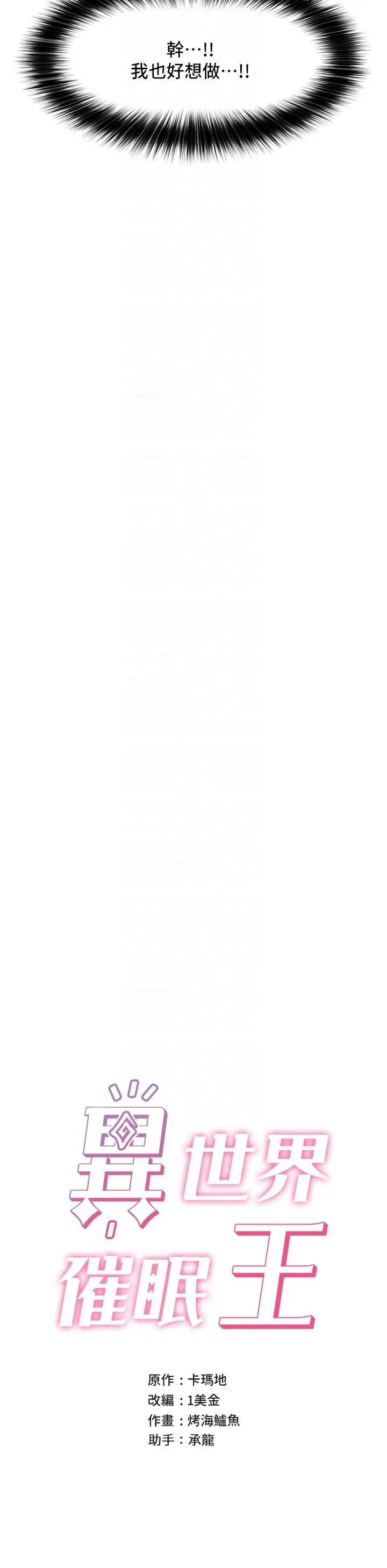 漫画《异世界催眠王》第69话第6张图