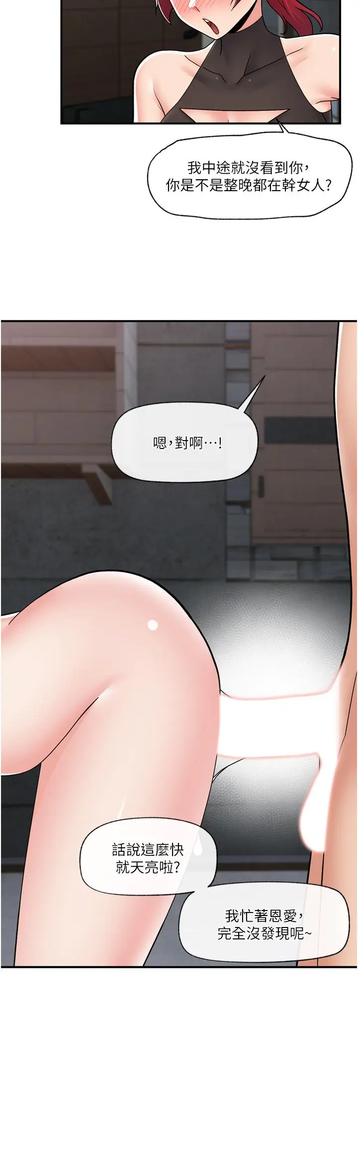 漫画《异世界催眠王》第69话第9张图