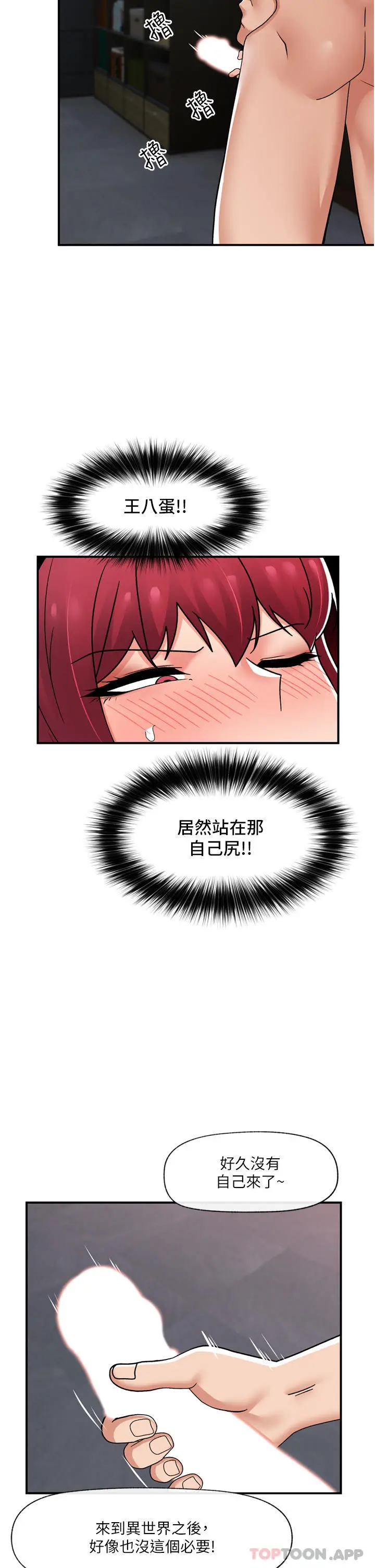 漫画《异世界催眠王》第70话第15张图