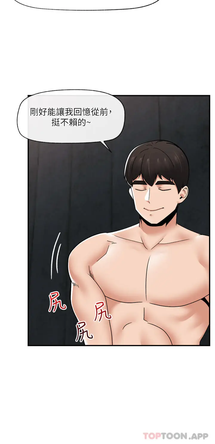 漫画《异世界催眠王》第70话第16张图