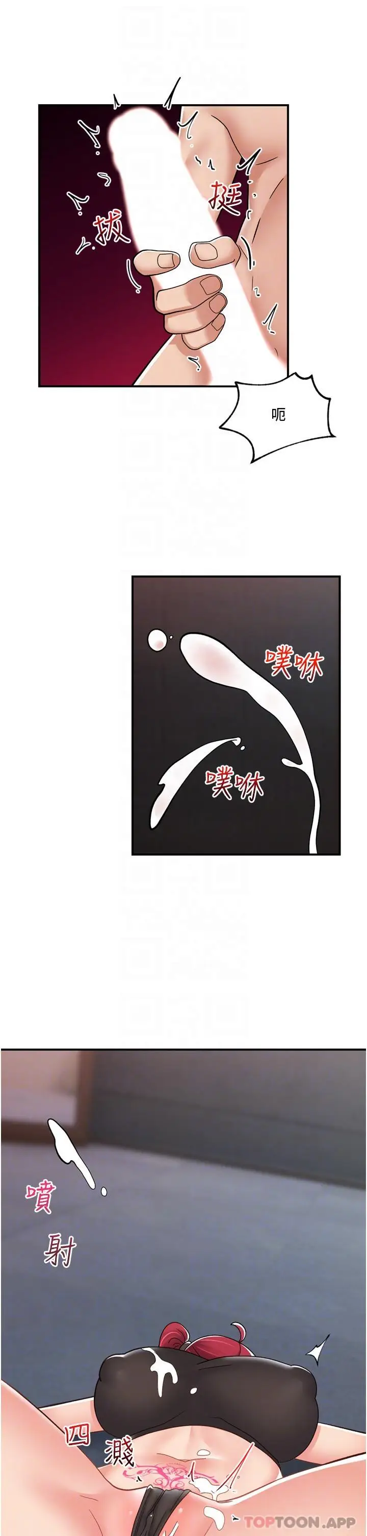 漫画《异世界催眠王》第70话第17张图