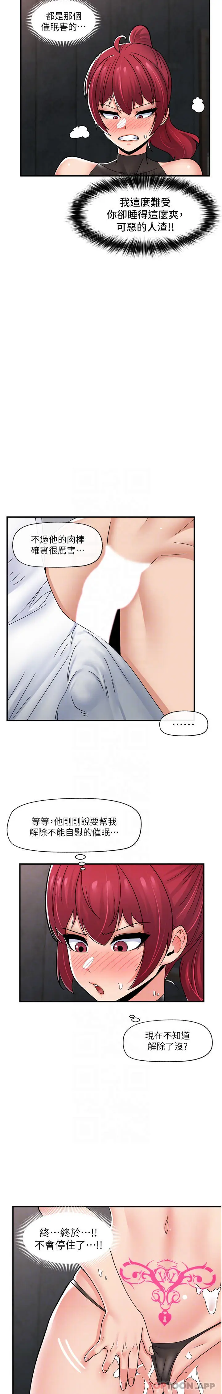 漫画《异世界催眠王》第70话第26张图