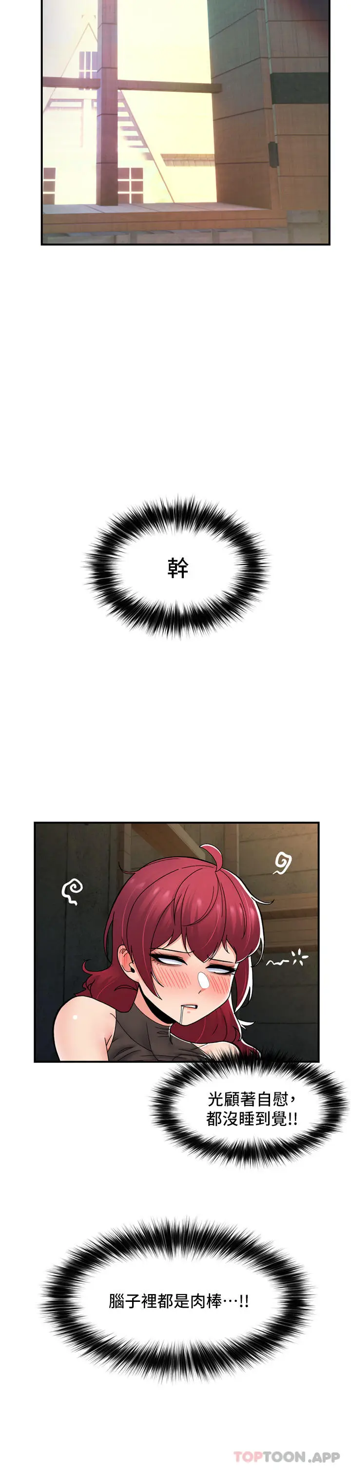 漫画《异世界催眠王》第70话第31张图