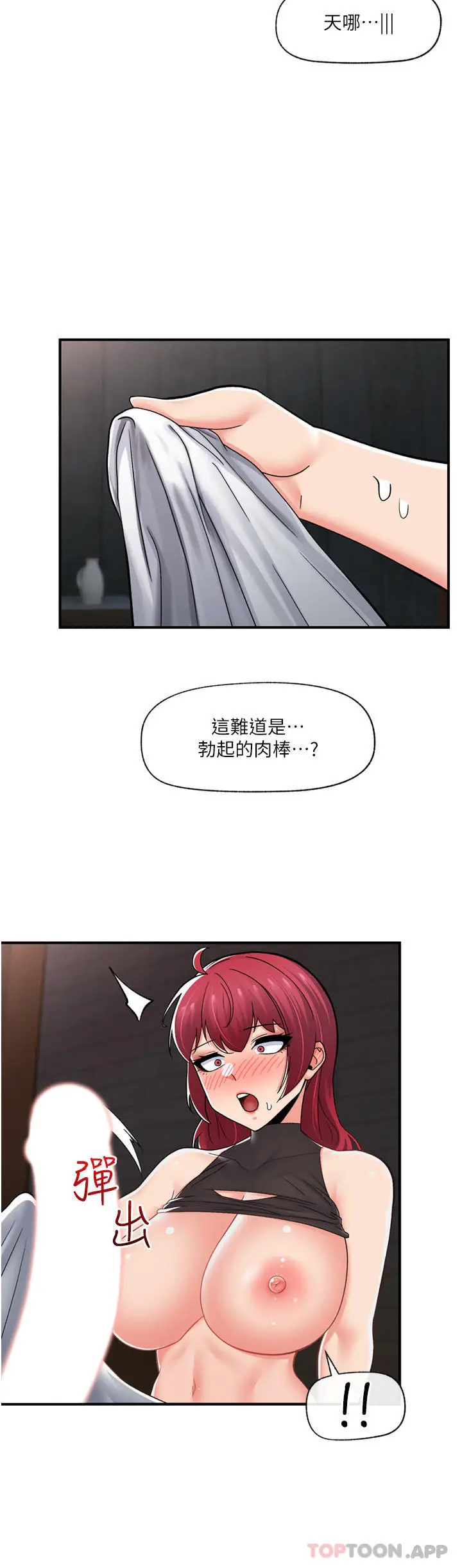 漫画《异世界催眠王》第70话第34张图