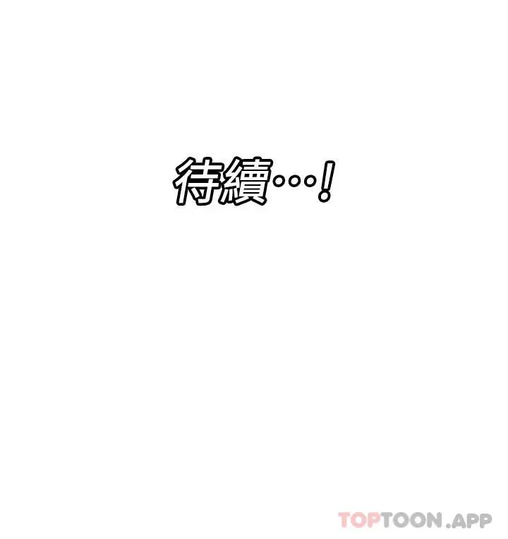 漫画《异世界催眠王》第70话第36张图