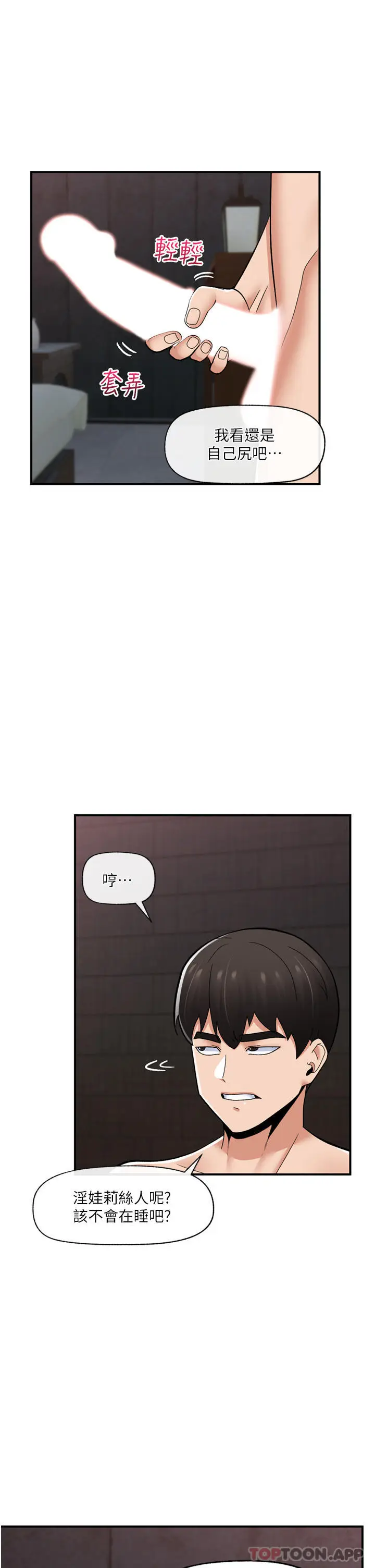 漫画《异世界催眠王》第70话第4张图