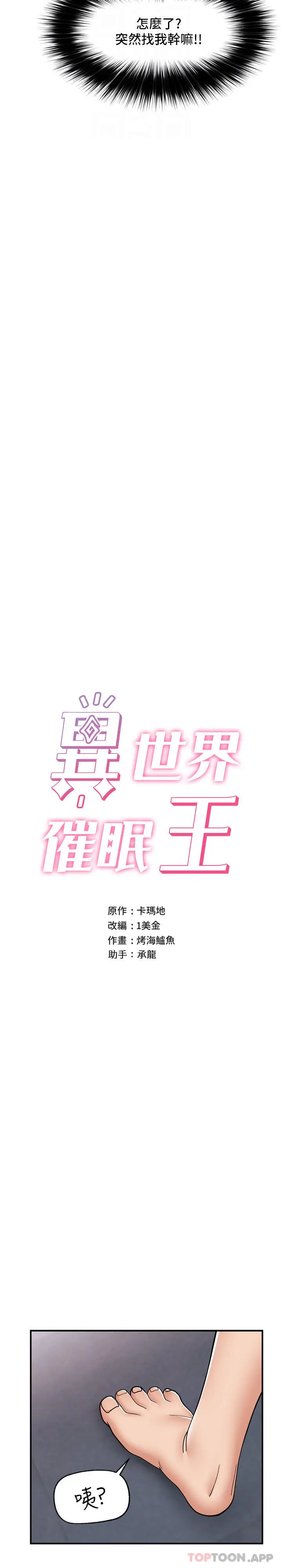 漫画《异世界催眠王》第70话第6张图