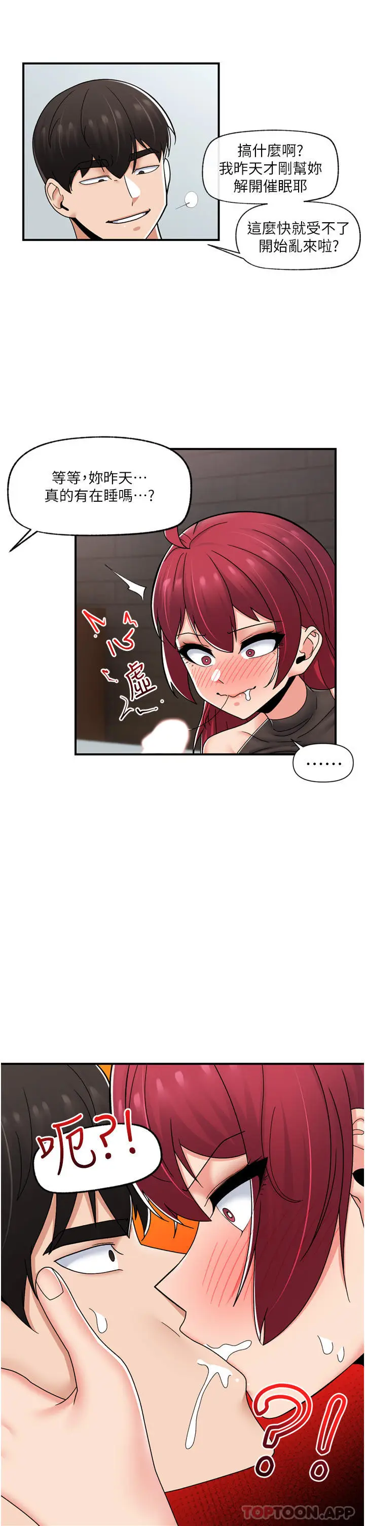 漫画《异世界催眠王》第71话第11张图