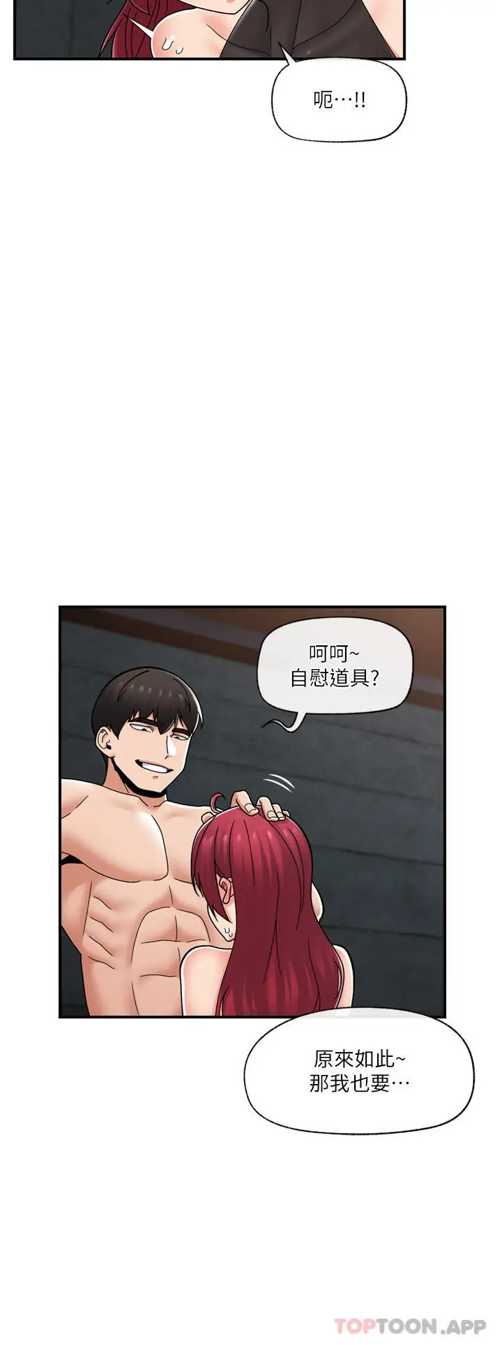 漫画《异世界催眠王》第71话第13张图