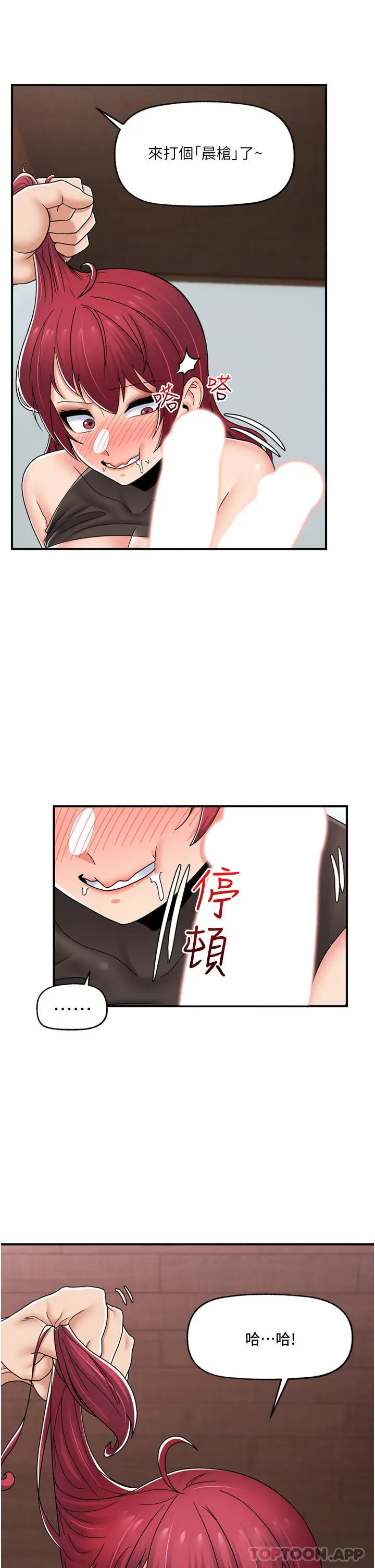 漫画《异世界催眠王》第71话第14张图