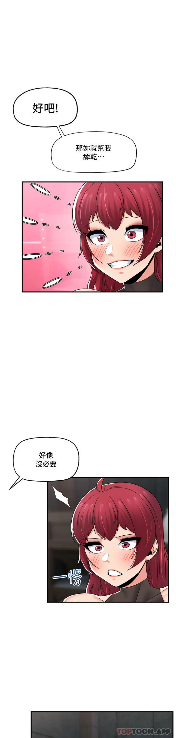 漫画《异世界催眠王》第71话第18张图