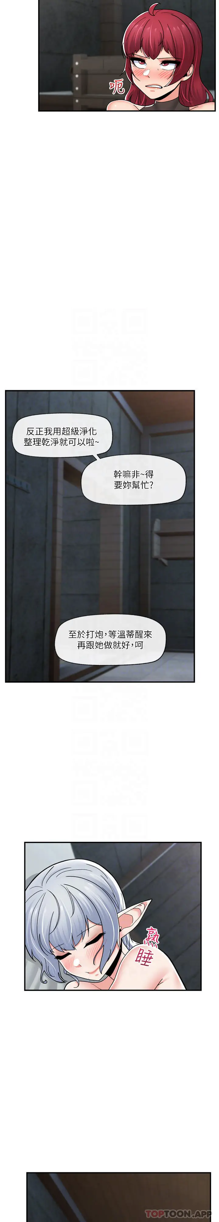 漫画《异世界催眠王》第71话第19张图
