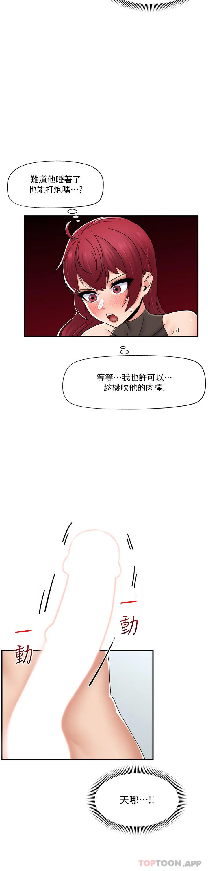漫画《异世界催眠王》第71话第2张图