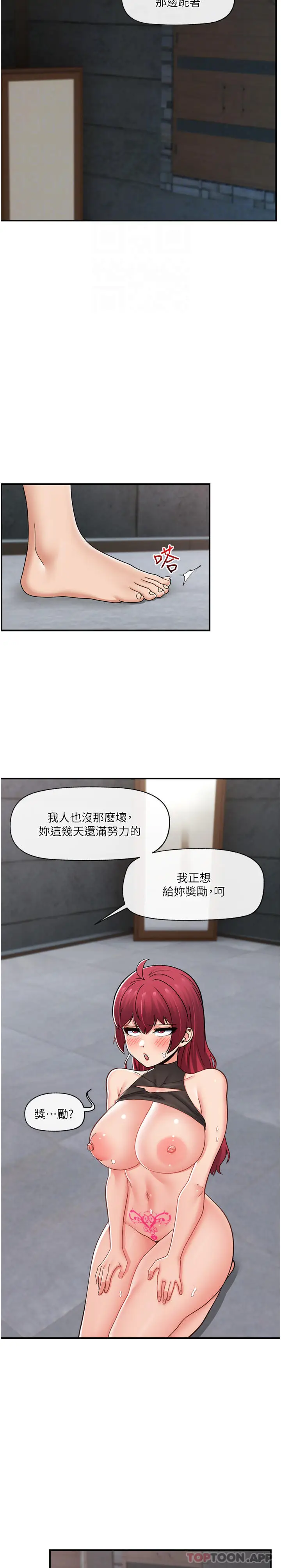 漫画《异世界催眠王》第71话第21张图