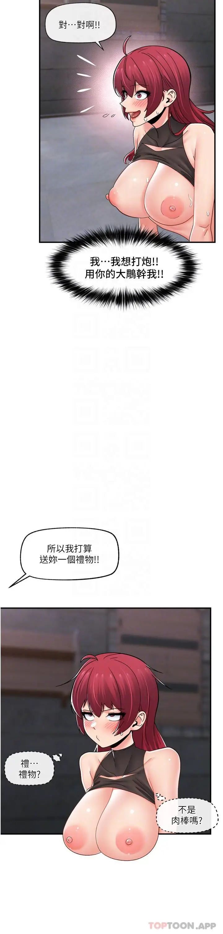 漫画《异世界催眠王》第71话第22张图