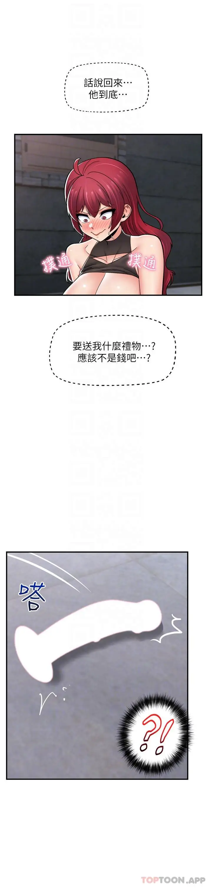漫画《异世界催眠王》第71话第25张图